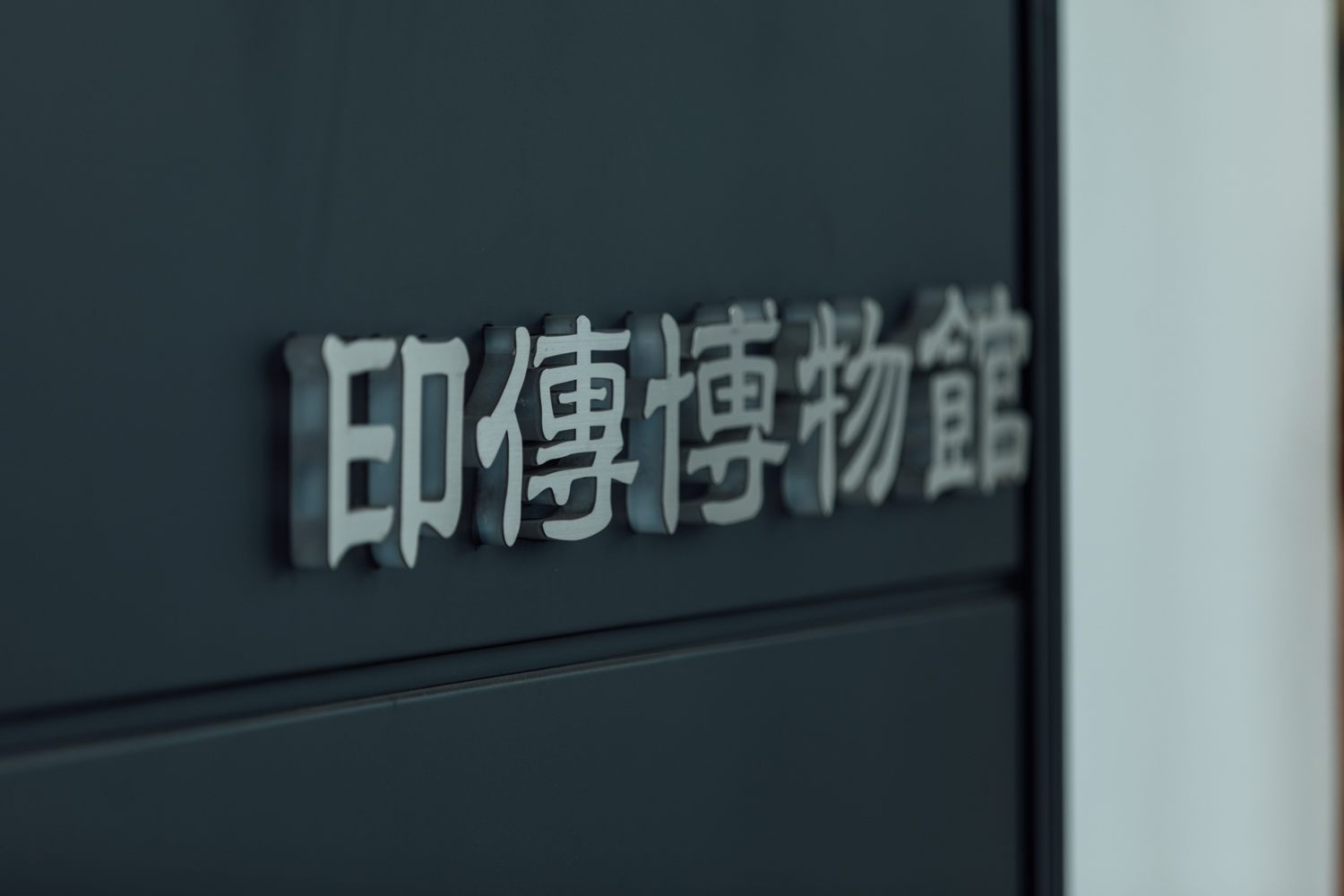 企画展100回記念事業