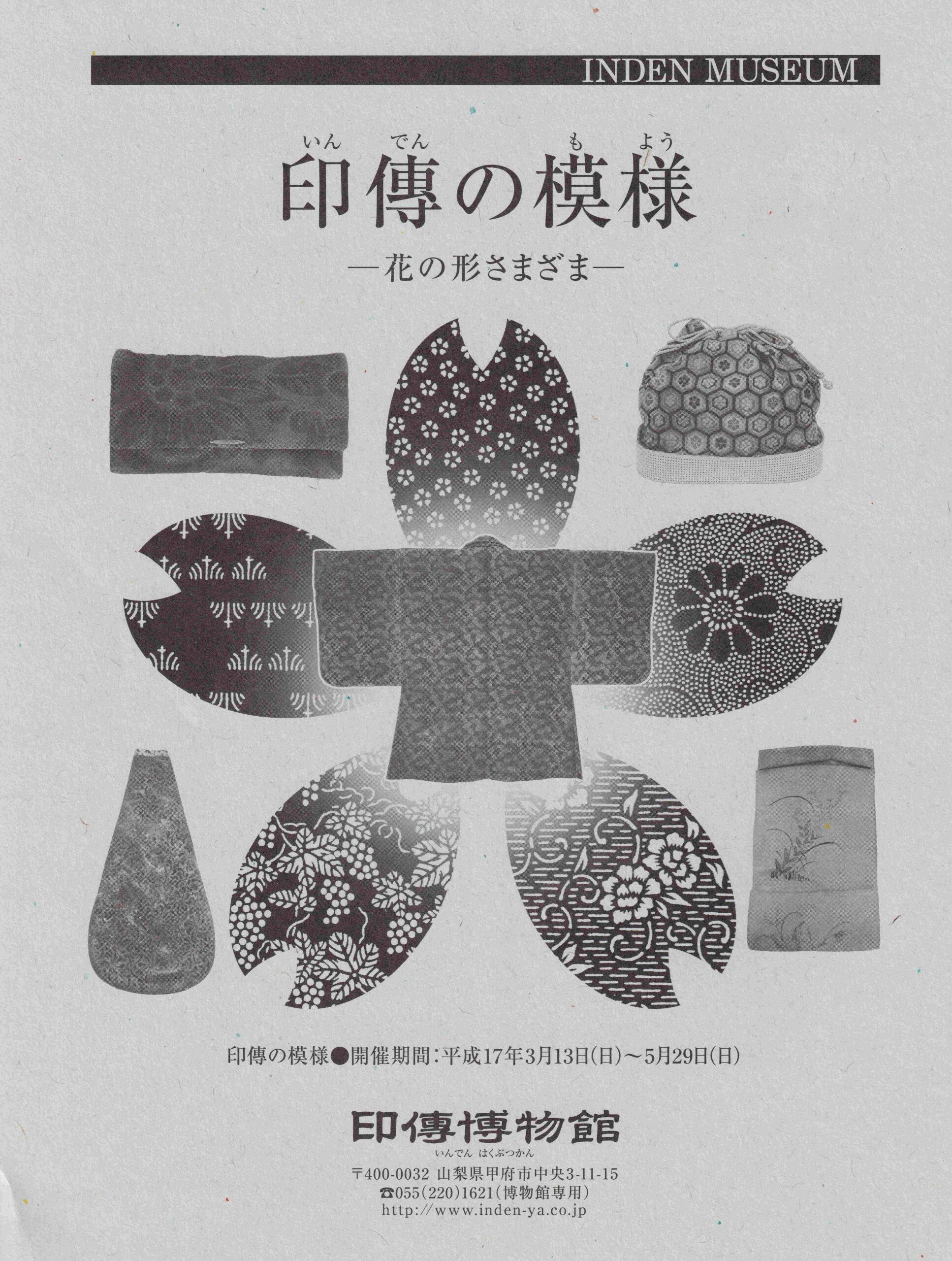 企画展　第21回　印傳の模様ー花の形さまざまー
