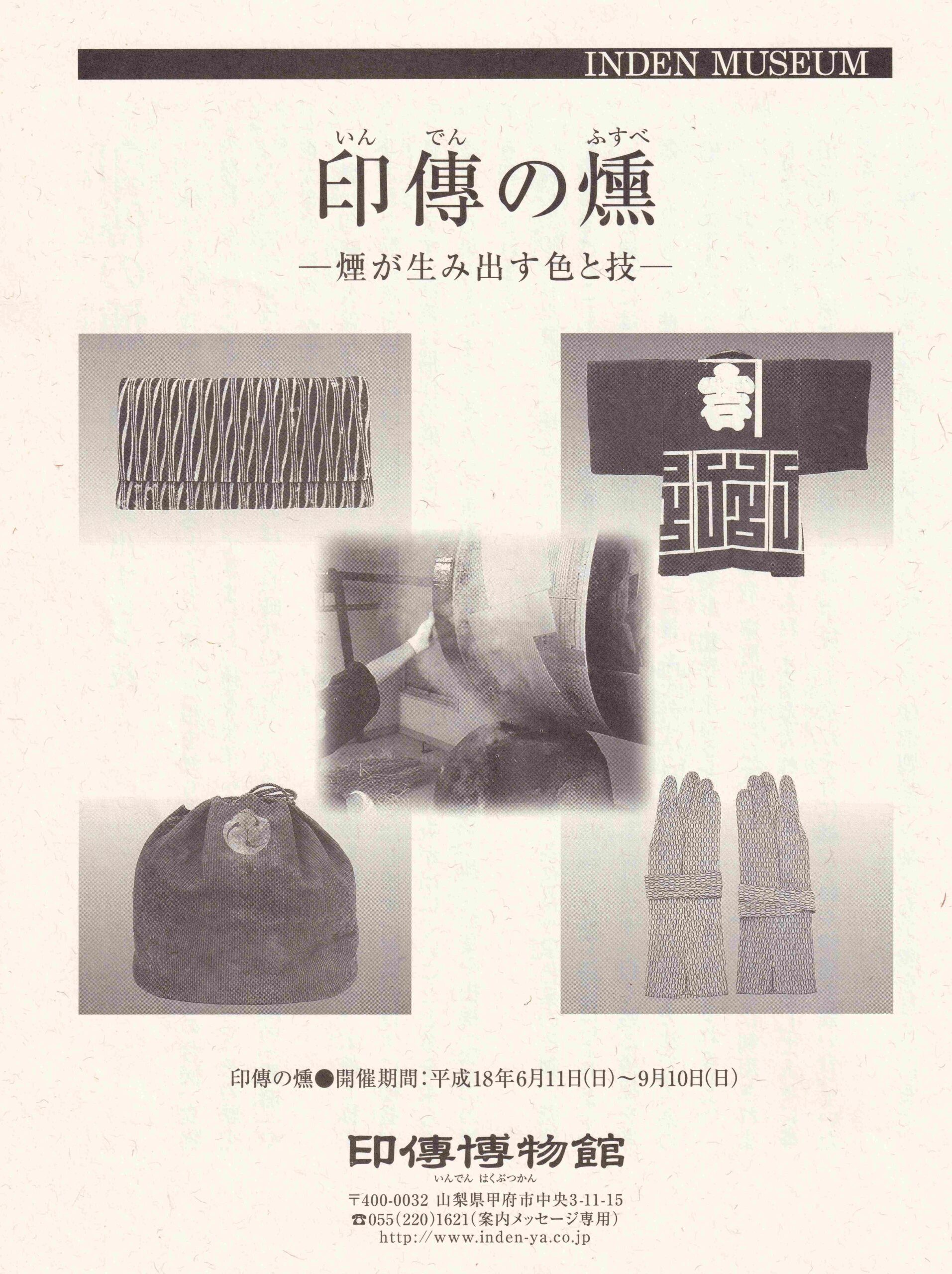 企画展　第26回　印傳の燻ー煙が生み出す色と技ー
