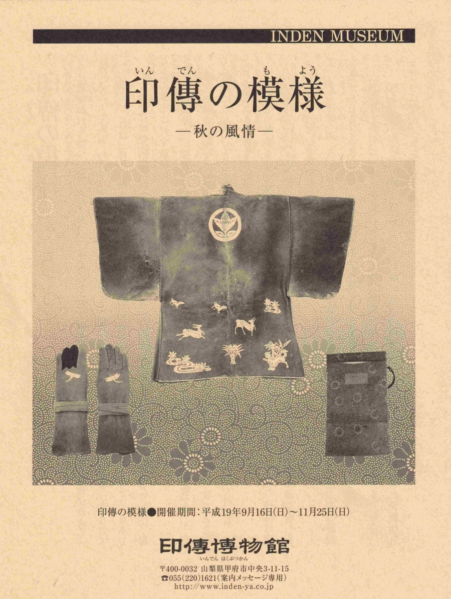 企画展　第31回　印傳の模様ー秋の風情ー