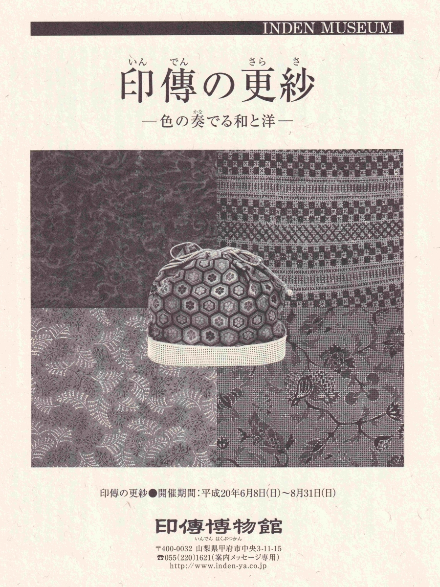 企画展　第34回　印傳の更紗ー色の奏でる和と洋ー