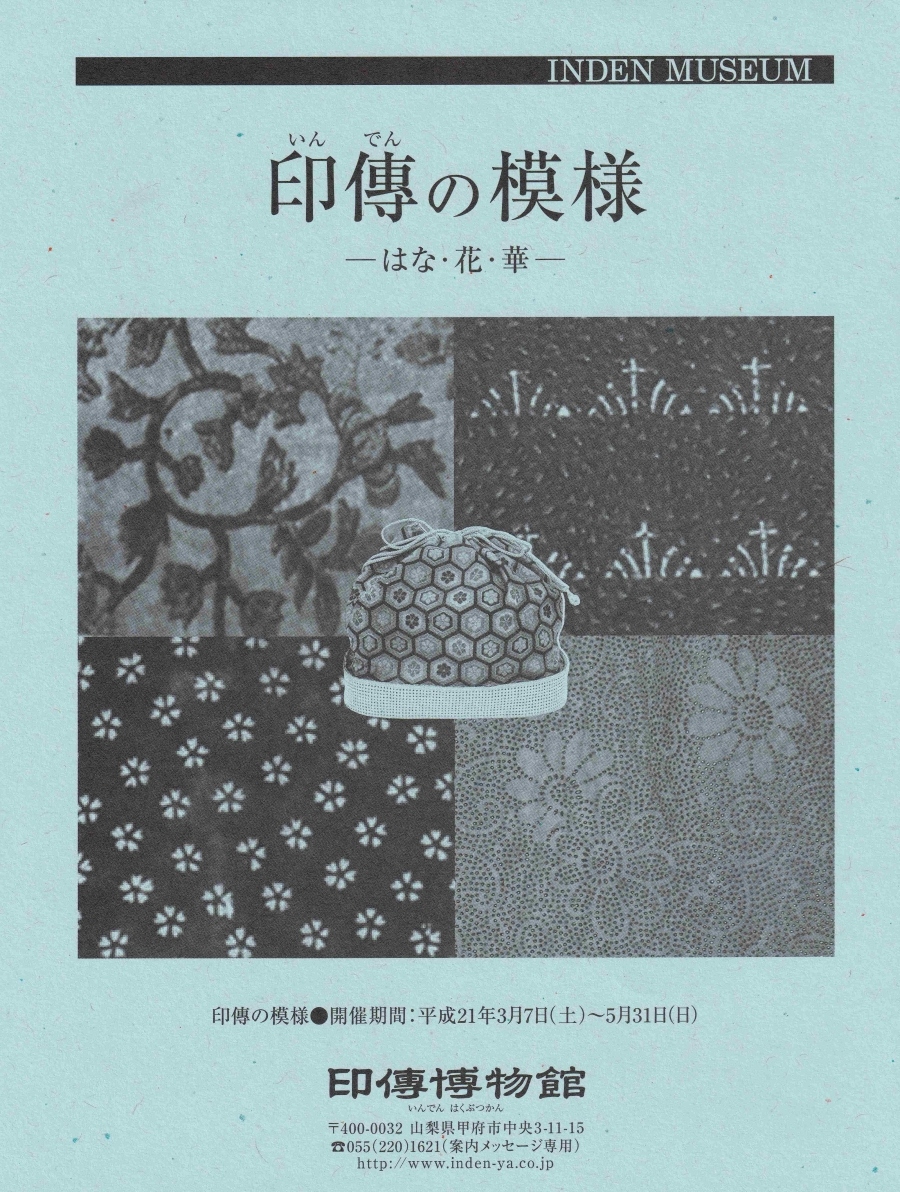 企画展　第37回　印傳の模様ーはな・花・華ー