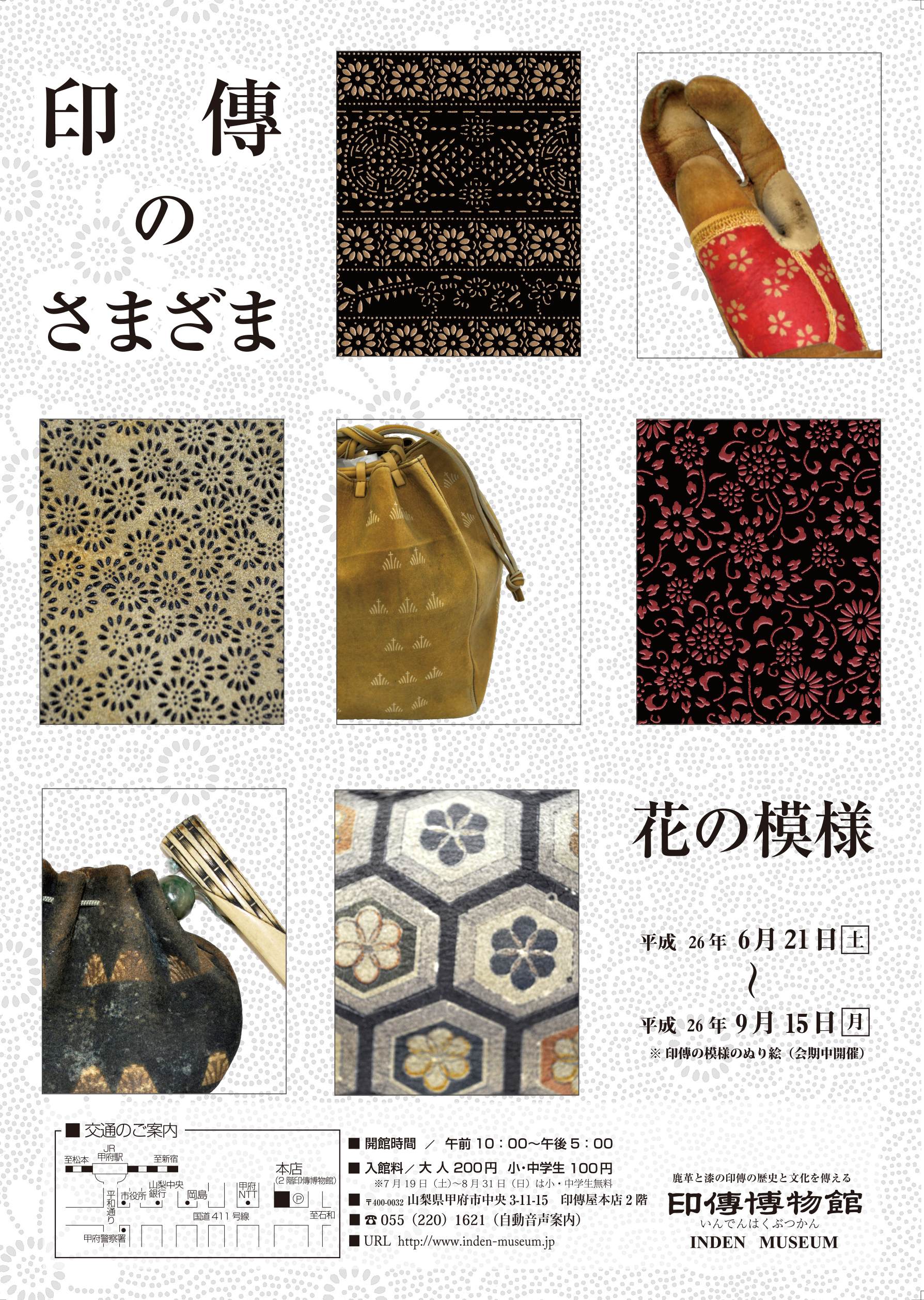 企画展　第57回　印傳のさまざまー花の模様ー