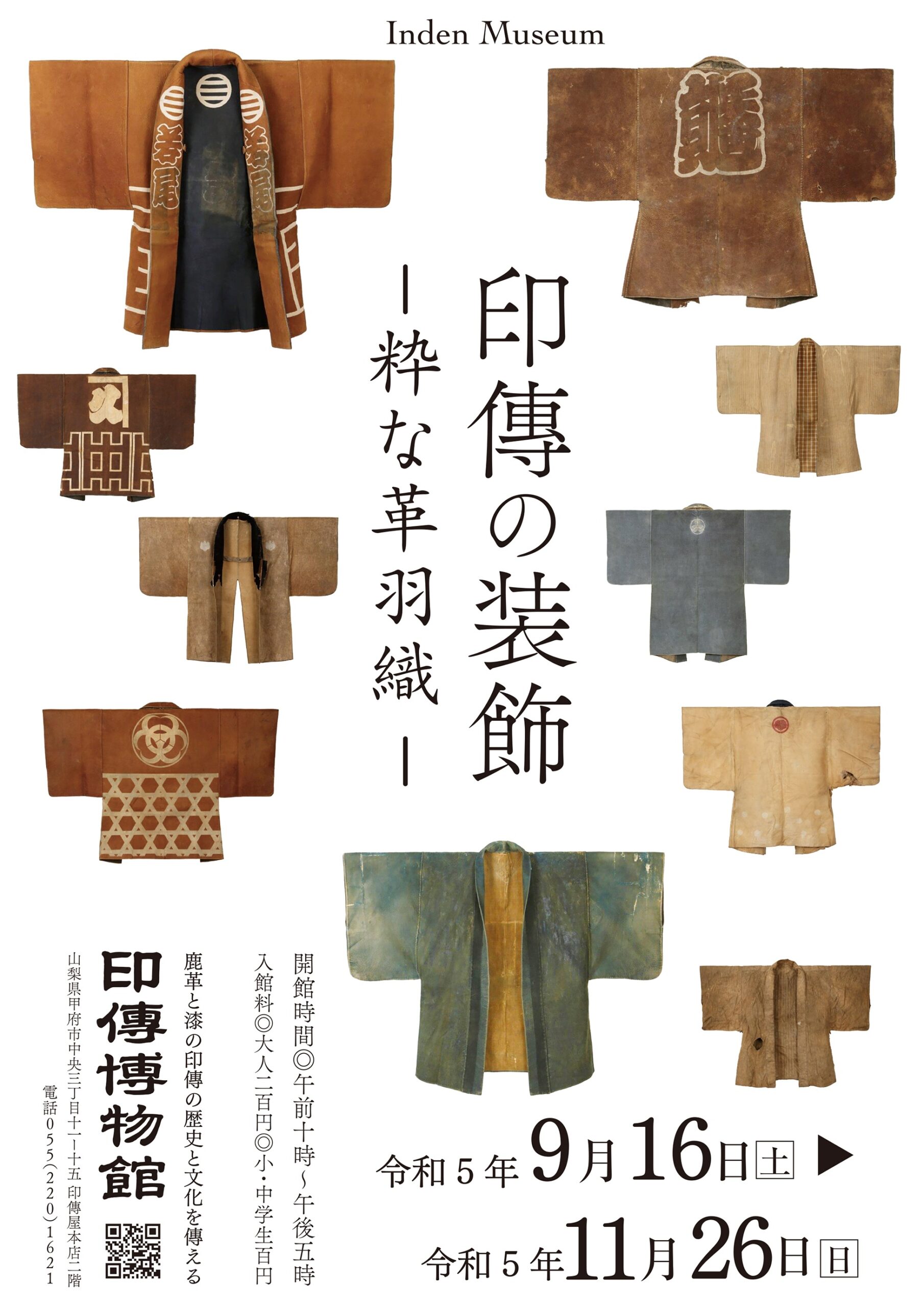企画展　第90回　印傳の装飾ー粋な革羽織ー